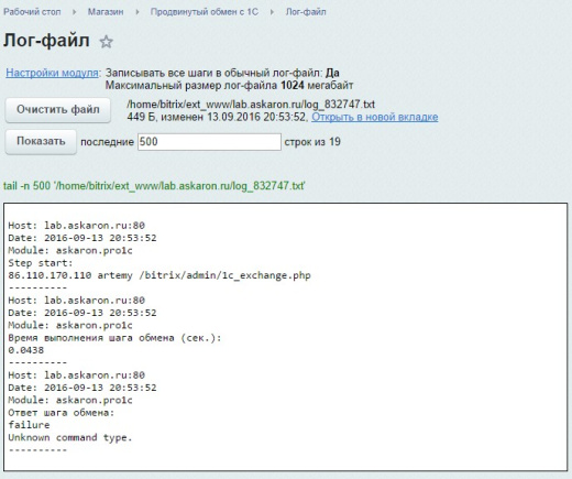 Продвинутый обмен с 1С