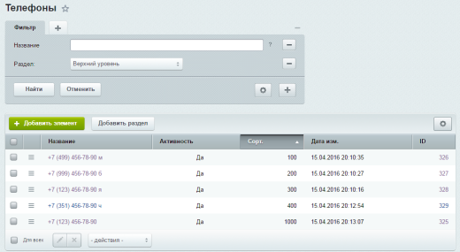 Замена номера 2.0