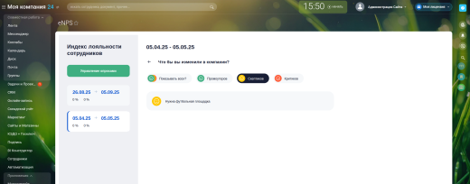 Опросы eNPS