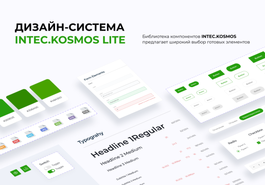 INTEC.Kosmos LITE - интернет-магазин на платформе 1С-Битрикс для редакции "Старт" и "Стандарт"