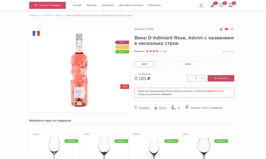 Отраслевой интернет-магазин алкогольных напитков и продуктов питания «Крайт: Напитки.Retail»