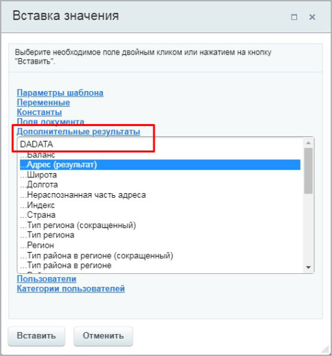 Связь с сервисом dadata.ru