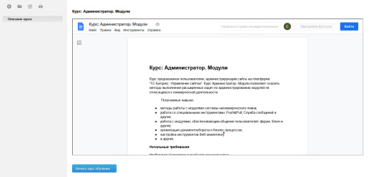 ПрофиCRM: Загрузка Google Документов в визуальном редакторе