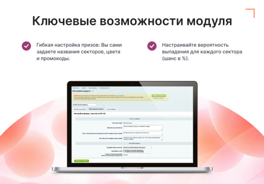 Модуль: Колесо фортуны (генератор лидов)
