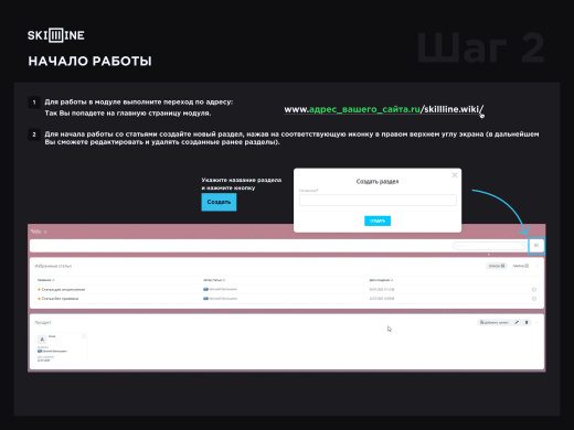 Скил Лайн: Вики