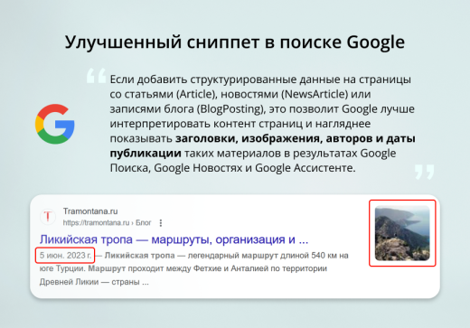 INRAISE: Микроразметка Schema.org 4 в 1. Организация, хлебные крошки, статьи, поиск