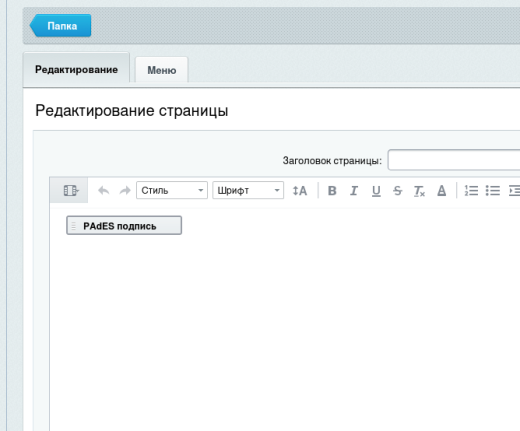 Встроенная ЭЦП для БУС