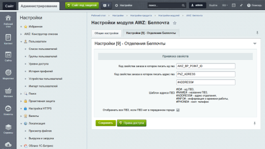 AWZ: Белпочта