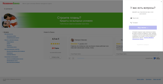 Ловец лидов для сайта на 1С-Битрикс