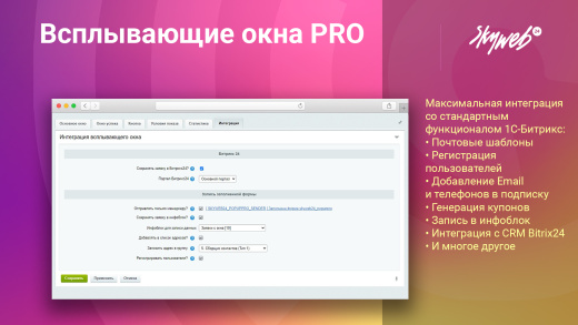 Всплывающие окна PRO