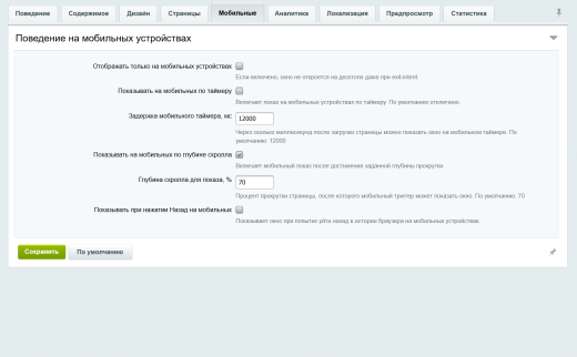 Уведомление при уходе с сайта
