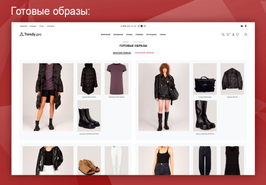 Trendy.Pro: магазин одежды, обуви и аксессуаров. 
