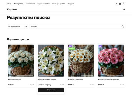 Отраслевой интернет-магазин цветов, букетов и подарков «Крайт: Flowers»