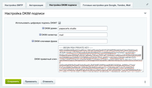 Отправка почты через SMTP с подписью DKIM