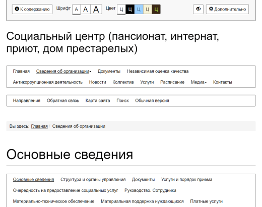 Мибок: Сайт социального центра (пансионата, интерната, приюта, дома престарелых)