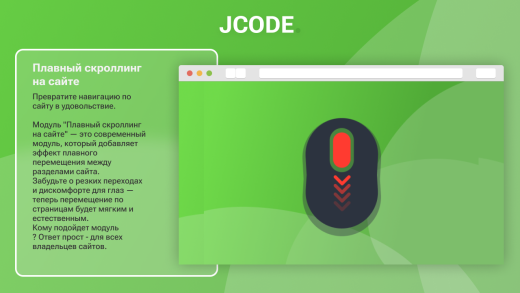 Плавный скроллинг на сайте