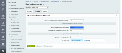 Аналитика кликов сайта