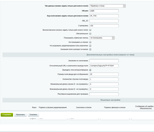 Fusion: Теги пользователя