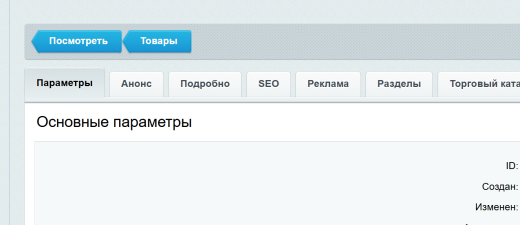 Кнопка просмотра в административной панели