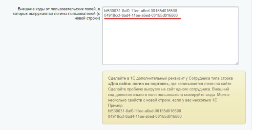 Интеграция c 1С ЗУП. Импорт в уже существующих пользователей Битрикс24