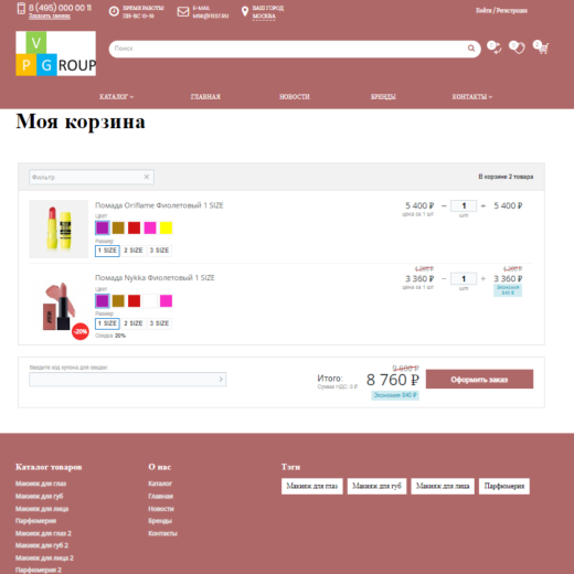 Pvgroup.Cosmetics - Интернет магазин косметики и парфюмерии №60151