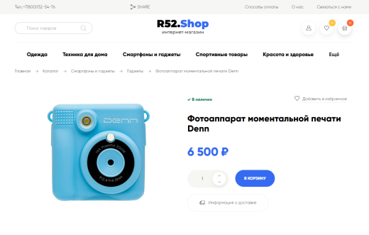 Стильный интернет-магазин R52.Shop