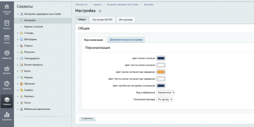 Cookie баннер – куки уведомление по требованиям 152 ФЗ