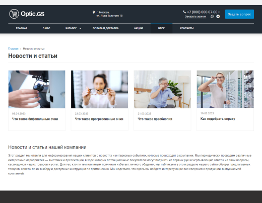 Optic.GS - сайт салона оптики с каталогом