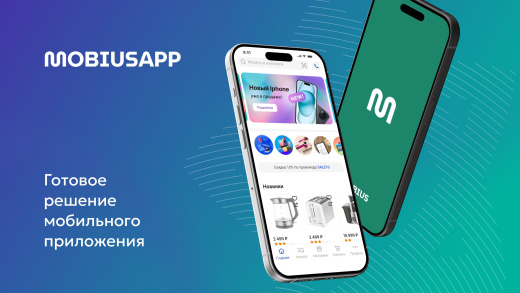 Модуль мобильного приложения MobiusApp для CMS 1С-Битрикс