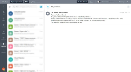 Тайный Санта