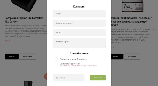 Spectre: Виджет корзины «Кактус»