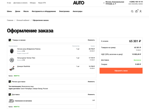 Отраслевой интернет-магазин товаров для авто, запчастей, шин и дисков «Крайт: Auto»