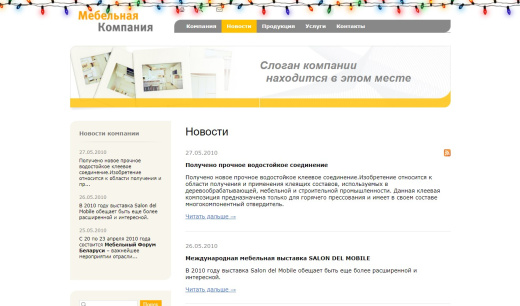 Праздничное украшение сайта (Новогодняя гирлянда)