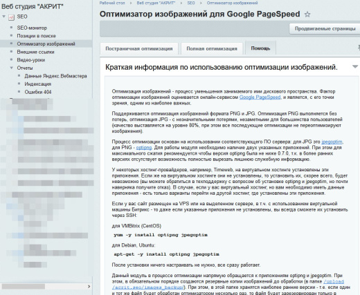 SEO - монитор качества + Инструменты оптимизации