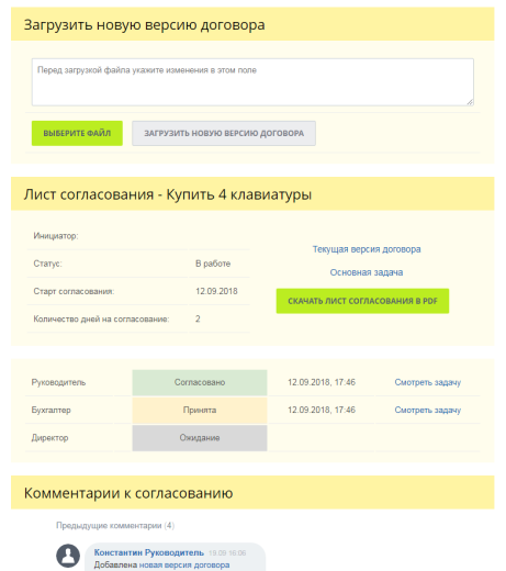Документооборот. ИНТЕРВОЛГА Мини-СЭД. Согласование договоров
