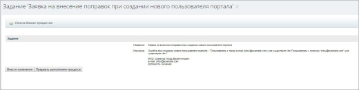 Бизнес-процесс "Добавление нового сотрудника на портал"