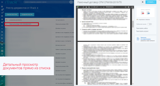 Реестр документов