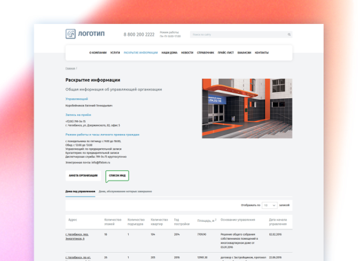 whatAsoft: Управляющая компания ЖКХ