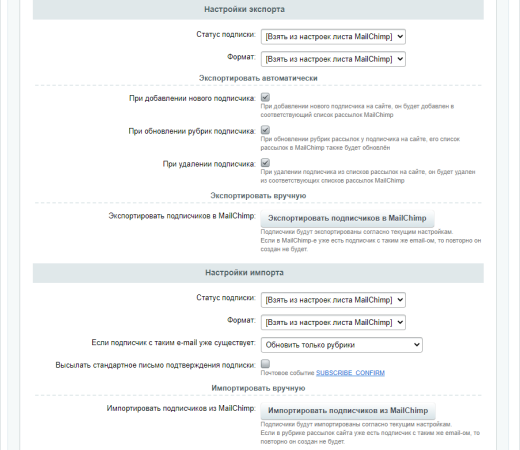 MailChimp — интеграция