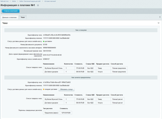 Мибок: Касса для сайта (платежный модуль)