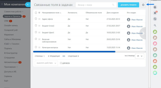 Связанные поля в задачах