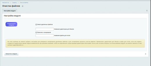 Чистка неактуальных файлов