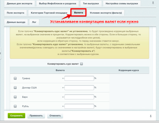 Экспорт на порталы