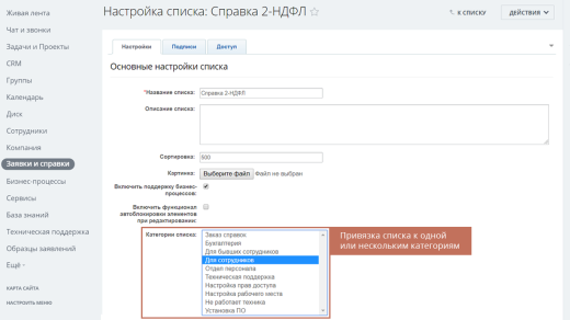 Geo: Категории и поиск для списков и бизнес-процессов