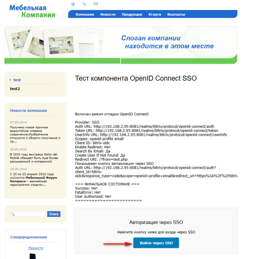 Интеграция с OpenID connect provider (SSO). Авторизация