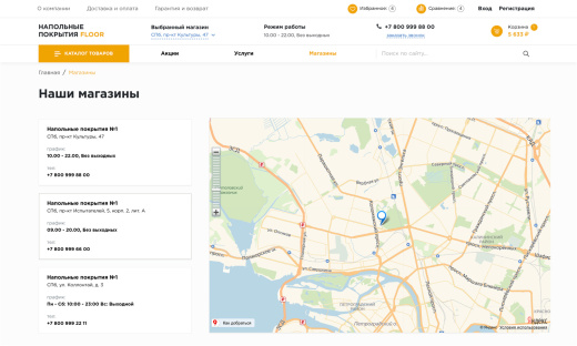 Отраслевой интернет-магазин напольных покрытий «Крайт: Напольные покрытия.Floor»