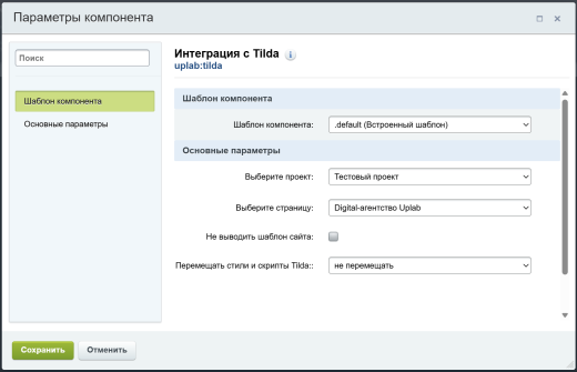 Интеграция с Tilda