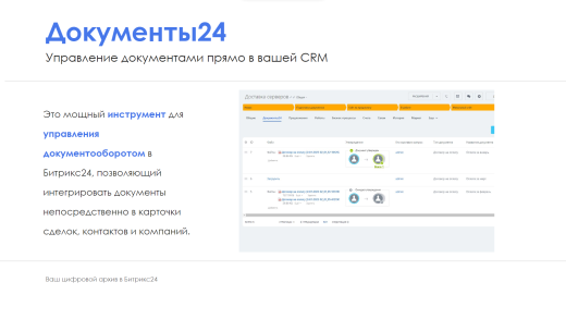 АйтиНебо: Документы 24