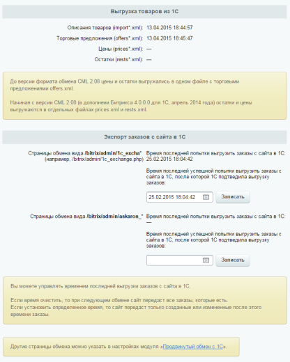 Продвинутый обмен с 1С