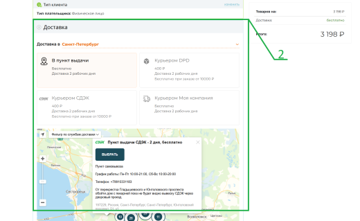 Сервис служб доставки Delivery Platsup